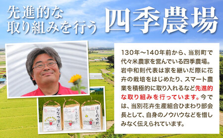 [0.8-196]【令和7年産先行予約】精米ななつぼし3kg 北海道 当別町 お米 米 精米 《10月末～（新米収穫出来次第、出荷）》