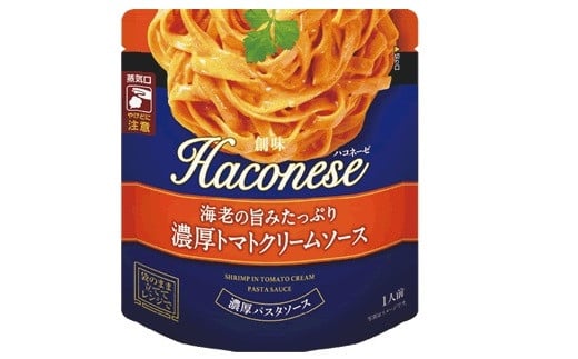 「海老」と「完熟トマト」の旨味たっぷり。「北海道産生クリーム」でまろやかに仕上げた本格的なパスタソース。