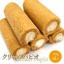 【ふるさと納税】クリームパピオ　【450g×5袋入】