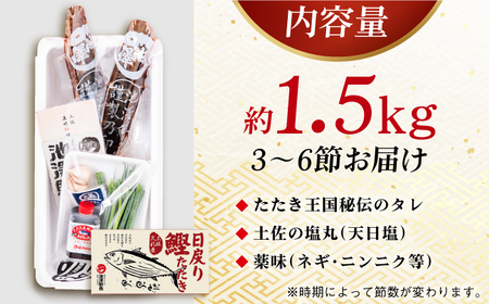 【先行予約】生鰹 土佐久礼 藁焼き生鰹たたき 約1.5kg〈2026年3月上旬以降発送〉 /カツオたたき かつおたたき[ATBE029]