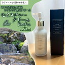 【ふるさと納税】 ラグジュアリーモイスチャークリーム ドルチェ 120ml コメ発酵エキス 柚子 ゆず ユズ ヒノキ 檜 ジャスミン 天然精油 ボディクリーム パラペンフリー 精油