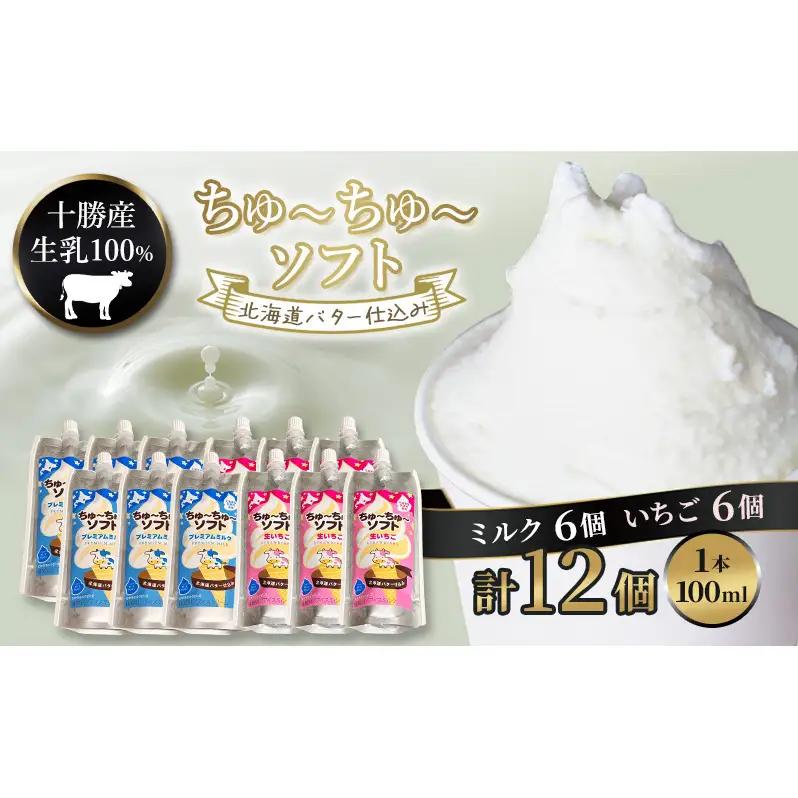 飲むソフトクリーム 100ml×12個 ミルク・いちご ソフト