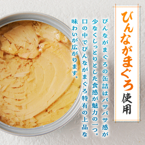 焼津漁協オリジナルツナ缶詰（まぐろ油漬け）24缶入（12缶×2箱） (a23-027)