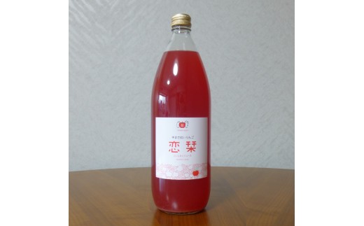 
                  恋栞(こいしおり)りんごジュース＜無添加ストレート100％＞1000ｍｌ×3本 |  りんごジュース ジュース りんご 林檎 恋栞 無添加 ストレート 果汁100% 大容量 1L 人気 おすすめ 飲料 ドリンク ギフト  送料無料  長野県 長野市 信州 信濃 ふるさと納税
                