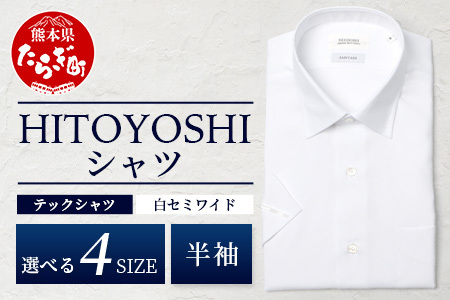 HITOYOSHI テックシャツ 半袖 白 セミワイド 【サイズ：3L】【 イージーケア 年間素材 速乾 軽量 日本製 ホワイト HITOYOSHI シャツ クールマックス 紳士用 】 110-0809-3L
