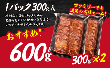 【訳あり】薄切り 牛タン 味噌だれ 600g（300g×2パック）