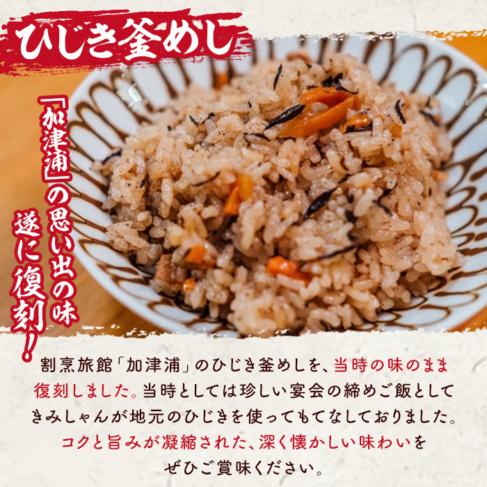 ひじき釜めしの素(計3パック・350g×3P) ひじき ヒジキ 釜めし かまめし 釜飯 釜めしの素 ごはん ご飯の素 炊込みご飯 調理 簡単 炊くだけ 藻類 常温 惣菜 おかず 【きみしゃん本舗】as