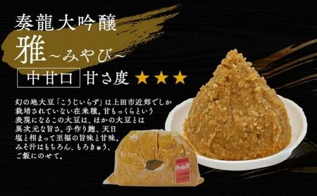 （M） 味噌 無添加 信州味噌 700g 3か月定期便 みそ 米味噌 本当に良い物を少し 田舎みその最高峰 押し寄せるうま味をどうぞ味わってください 大吟醸みそ 米みそ 信州みそ ミソ 調味料 田舎味