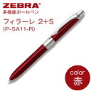 【ふるさと納税】ペン zebra 文具 文房具 事務 事務用品 学校 勉強 ノート 授業 学習 自宅学習 仕事 ビジネス Z15【ゼブラ】多機能ボールペン「フィラーレ 2+S」軸色：赤（P-SA11-R）