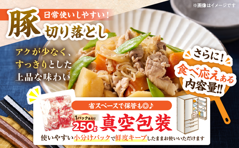 大人気 生冷凍 厳選 豚切り落とし 計2.5kg 国産 食品 豚肉 ぶた ポーク 小分け 個包装 真空パック 便利 大容量 生姜焼き 野菜炒め 豚汁 肉じゃが 豚丼 お弁当 おかず 晩ご飯 おすすめ 