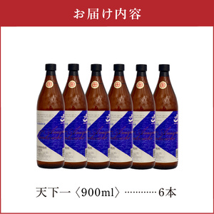 奄美 天下一  20度 900ml 6本 C047-017-03 酒 焼酎 奄美群島 銘柄 黒糖焼酎 黒糖 ロック 水割り お土産 ギフト お勧め 株式会社森洋光商店 ふるさと納税 知名町 おすすめ 