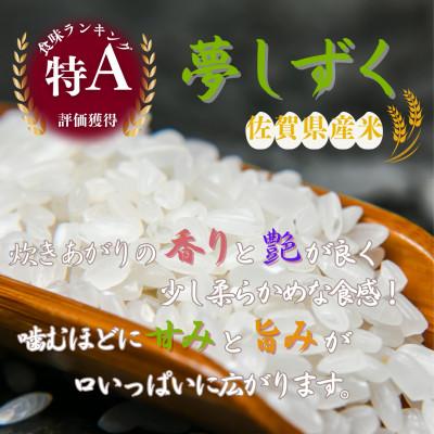 ふるさと納税 伊万里市 令和7年産《マイスターセレクト》 夢しずく【白米】5kg |  | 01
