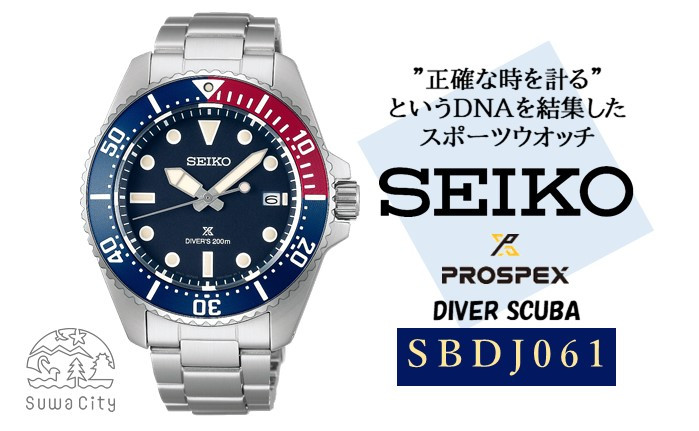 
            SEIKO プロスペックス ダイバースキューバ 【 SBDJ061 】／ ソーラー 腕時計 メンズ ネイビー レッド シルバー メタル バンド シルバー セイコー 時計 ウォッチ ウオッチ ブランド プレゼント 信州 長野県 諏訪 諏訪市 【61-137】
          