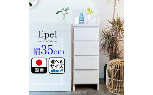 ランドリー収納 幅35cm 完成品 奥行30cm ホワイト 薄型隙間収納ラック エペル(福岡県)【1467963】