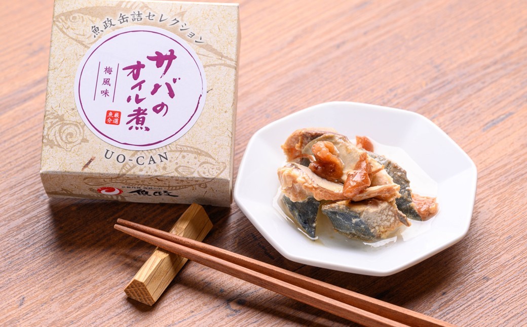 
                  【美容と健康の贈り物】京都 魚政 鯖の梅オイル煮3缶セット　UO01430
                