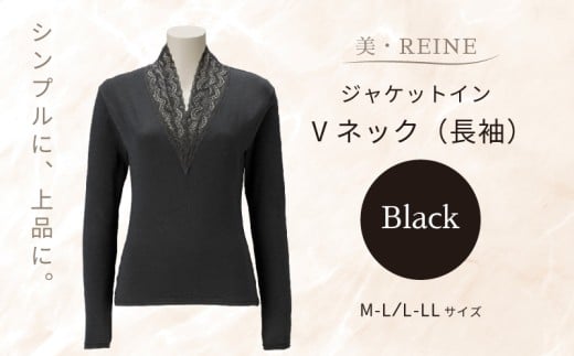 美・REINE ジャケットイン Vネック（長袖）（ブラック/L-LL）