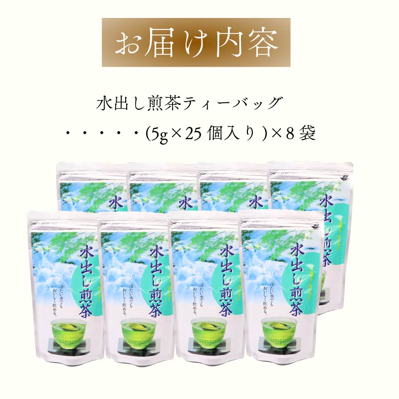 水出し 煎茶 ティーバッグ 200個 緑茶 りょくちゃ お茶 茶 おちゃ ティー せんちゃ 茶葉 ちゃば 国産 静岡茶 牧之原市 静岡県産 牧之原産 深蒸し茶 深蒸し 深むし 深むし茶 贈答用 贈答 