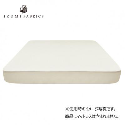 ふるさと納税 和泉市 【キングサイズ】45cm巾プレミアムボックスシーツ(マットレスカバー)パールホワイト |  | 01