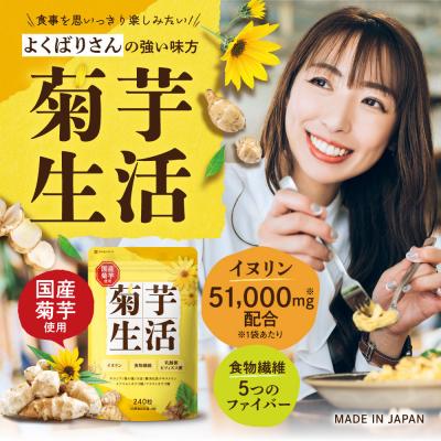 ふるさと納税 名古屋市 菊芋サプリメント 菊芋生活 1袋 |  | 01