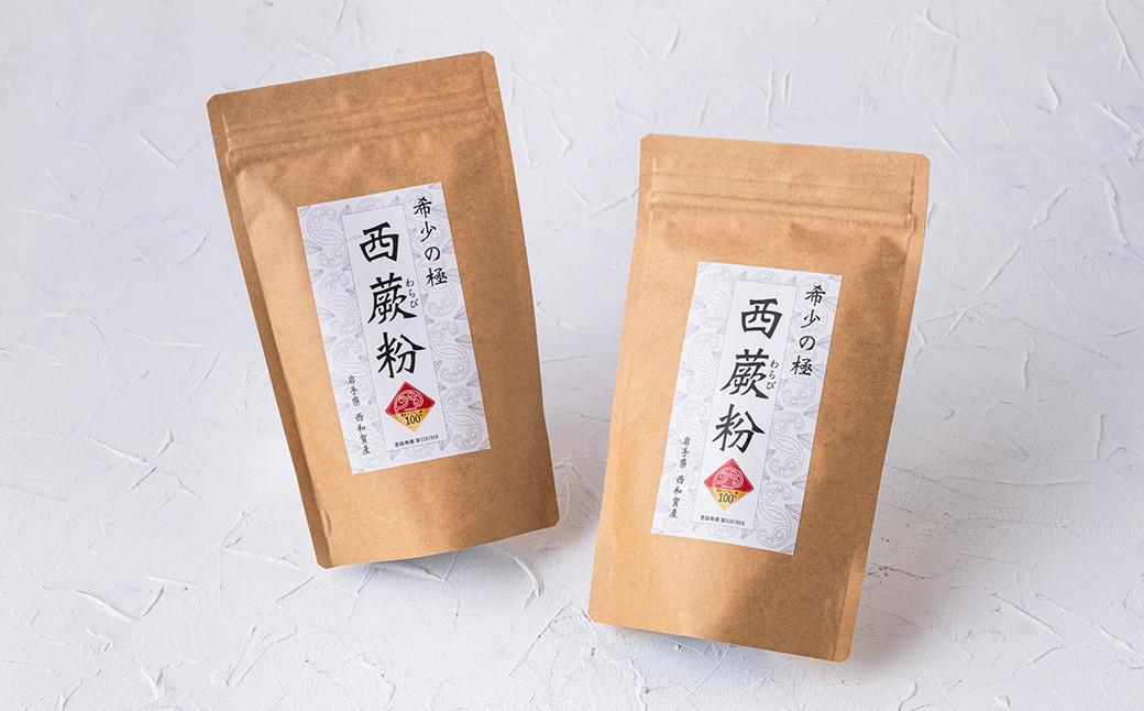 
【限定100袋】西和賀産　高級　西わらび粉　100ｇ
