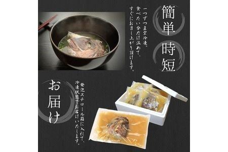お寿司屋さんの味を食卓に！「真鯛のあら汁」4食セット