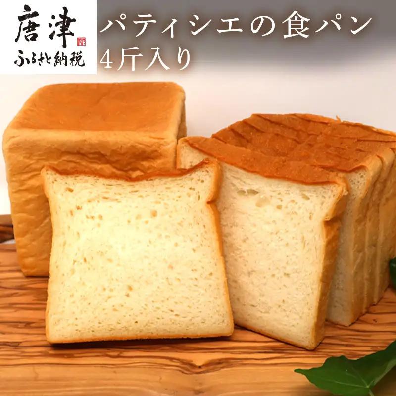 【ふるなび限定】食パン 1斤 4個入(純食×2斤・白苺と白あん・紅茶とオレンジ) 生クリームは純生クリーム最高峰『あじわい』を使用 バター・小麦粉も国産 FN-Limited-SP
