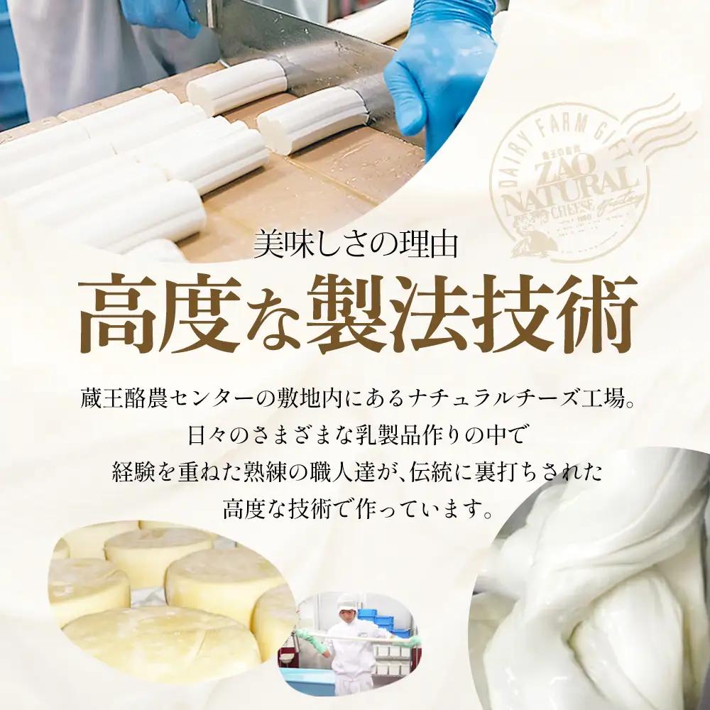 蔵王チーズギフトセットC　【04301-1052】