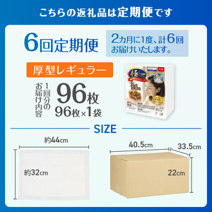 定期便 6回 ペットシーツ 【極】シリーズ 厚型レギュラー 96枚 ペット用 犬用 猫用 トイレシーツ 日用品 ペット用品 防災 備蓄 消耗品 ドッグ キャット わんちゃん ねこちゃん 静岡県 富士市