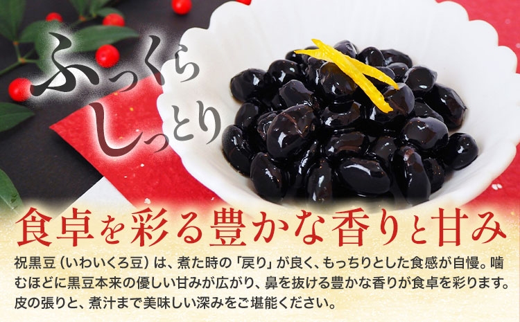 北海道 本別町産 祝黒豆 4kg 本別町観光協会 《30日以内に出荷予定(土日祝除く)》 北海道 本別町 十勝 黒豆 豆 いわいくろまめ おせち 煮物