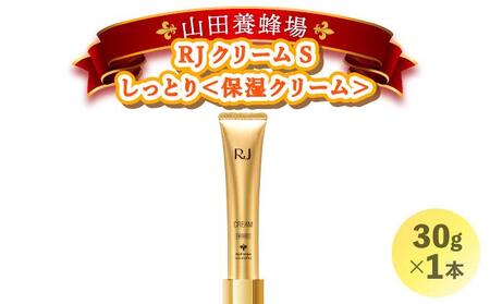 RJクリームS しっとり＜保湿クリーム＞ (7092) 【006-a056】