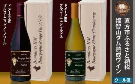 FD211 福智山ダム熟成 AOC 赤白ワイン 2本セット 熟成ワイン ワイン 酒 お酒