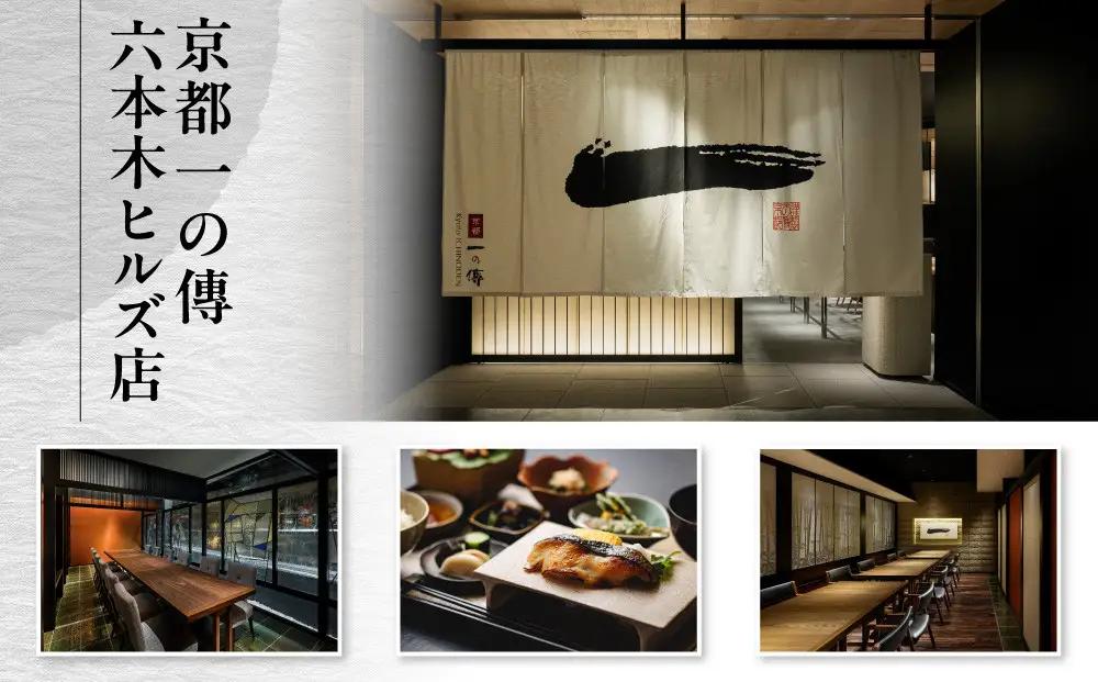 【京都一の傳】ギフト券（3,000円×10枚）｜京都 西京漬け専門店 人気店 ギフト券