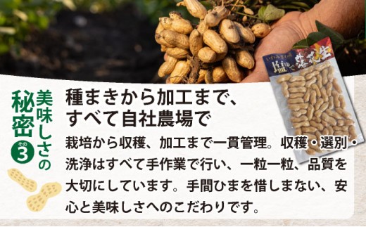 塩茹で落花生（冷凍）