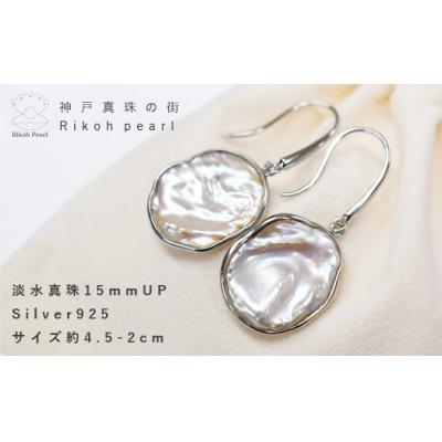 ふるさと納税 神戸市 淡水バロックピアス