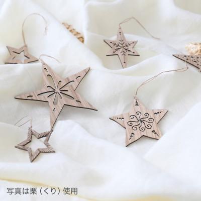 ふるさと納税 岡山市 1年中飾れる 天然木のオーナメント スターセット 栗(くり) |  | 02