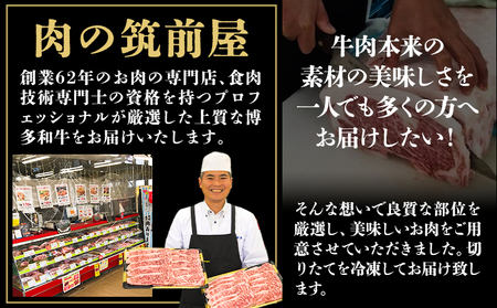 A5等級の博多和牛が届きます！ 博多和牛モモすき焼きしゃぶしゃぶ用300g《30日以内に出荷予定(土日祝除く)》博多和牛 小竹町 肉の筑前屋 牛肉 モモ しゃぶしゃぶ