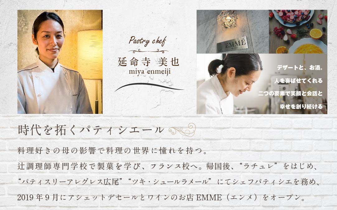 【JALふるさと納税限定】【表参道 ワインバーとアシェットデセール】EMME(エンメ)「別海町ディナーコース」お食事券1名様【CC0000043】（ふるさと納税 レストラン 東京 コース料理）