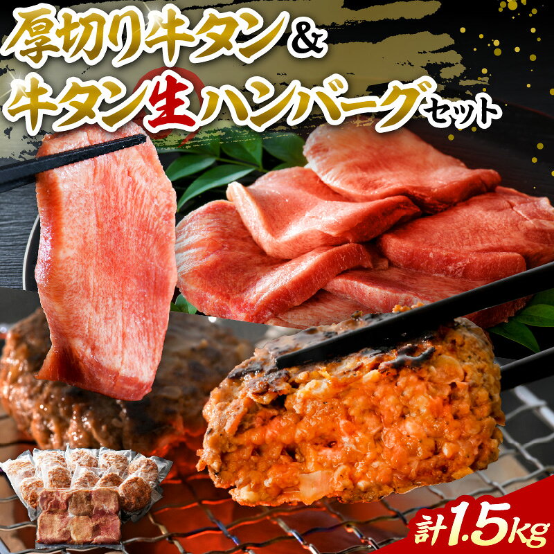 【ふるさと納税】味付き 厚切り牛タン 3種 食べ比べ 約300g と 山形牛入り 牛タン 生ハンバーグ 約1200g (約120g×10個) 食べ比べ セット ！食べ応えあり 焼肉 牛 肉 BBQ 冷凍 真空パック お取り寄せ グルメ 好評 人気 山形県 河北町