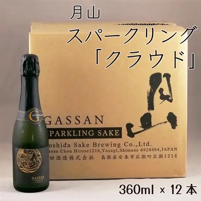月山 スパークリング「クラウド」 （360ml×12本）／ 発泡性清酒 日本酒 炭酸 酵母 地酒 吉田酒造 老舗 清酒 美味しい お酒 アルコール ギフト 贈答用 贈り物 ご自宅用 島根県 安来市【価格改定】