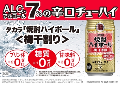 宝焼酎ハイボール　梅干割り　350ml缶　24本【タカラ TaKaRa お酒 酒 ハイボール アルコール チューハイ 缶チューハイ 350ml 梅干割り 梅干 爽快 キレ味 辛口 爽やか 健康志向 美味しい 三重県 四日市市 四日市】