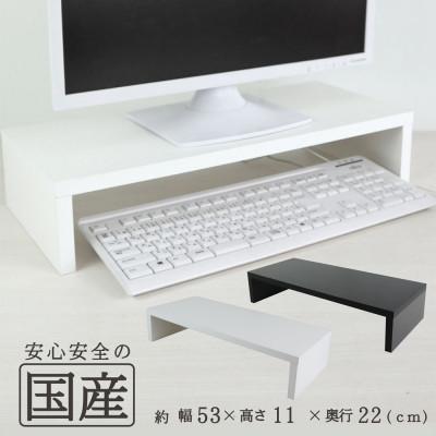 ふるさと納税 鹿沼市 国産品 モニター台 机上台 (白色)