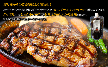 ヒバリグリルのステーキソース200g付あか牛ランプステーキ150g×3