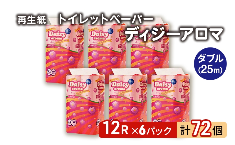
                  トイレットペーパー ダブル 72ロール 12個 × 6パック デイジーアロマ 再生紙 100％ 芯あり 日用品 消耗品 微香 生活用品 備蓄 秋田県 能代市 送料無料 《能代製紙》
                