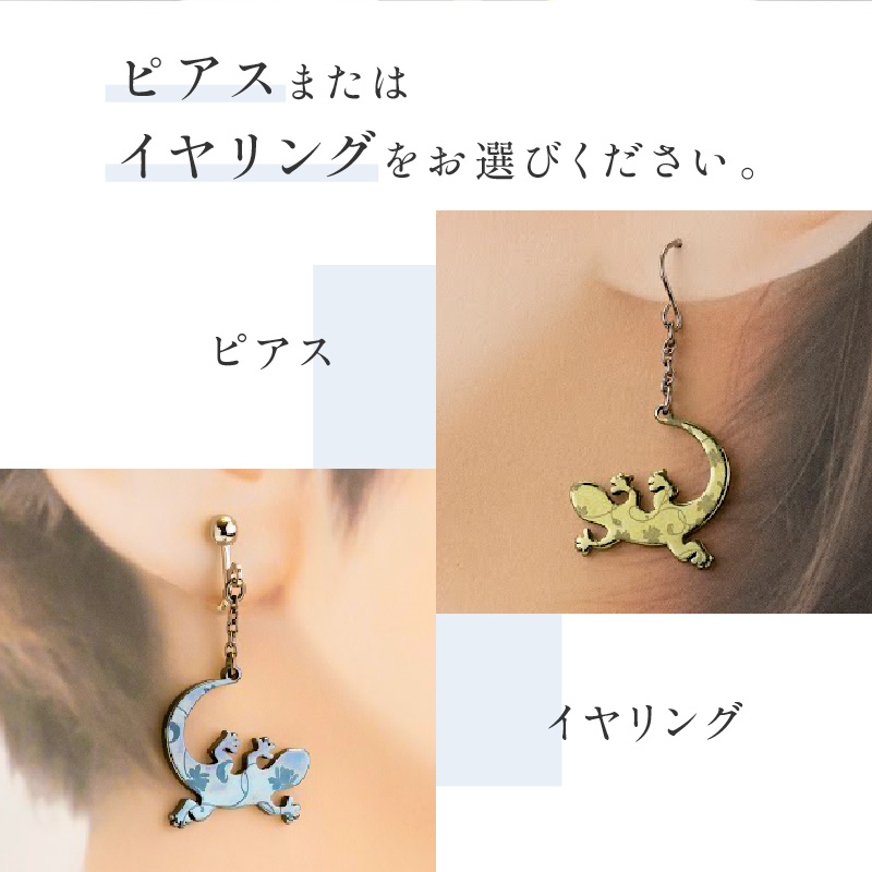 【ふるさと納税】ピアス イヤリング アクセサリー チタン とかげ 計6種 金属アレルギー対応 軽い ピンク イエロー ブルー 人気 おしゃれ 両耳用 ギフト プレゼント 贈り物 贈答用 オリジナル ハ