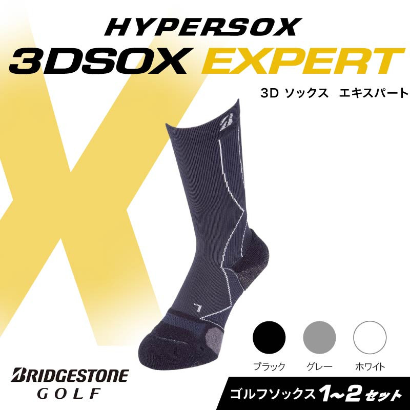 
            ブリヂストンゴルフ ゴルフ ソックス レギュラー丈 ブラック グレー ホワイト  靴下 くつした ブリヂストン プロ向け スポーツ 3Dソックス  エキスパート EXPERT 靴下 ソックス 健康 定番機能 機能性 ファッション 大阪府 松原市
          