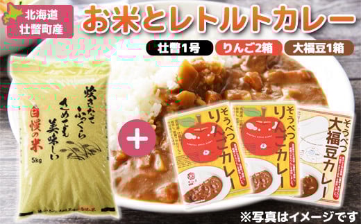 北海道壮瞥産 お米とレトルトカレー2種(リンゴ2箱・大福豆1箱) SBTA046