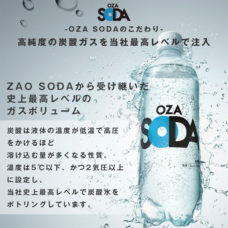 OZA SODA 強炭酸水(プレーン) 500ml×48本 FZ23-926