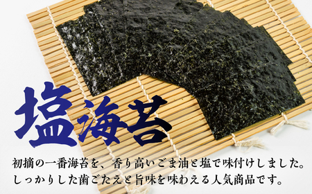 【先行予約】Oritachi-nori 塩海苔 海苔 ごはんのおとも のり 海苔 のり 塩海苔 おにぎり 朝食 ギフト 乾物 お歳暮 渥美半島 愛知県 田原市 人気 セット 味付け海苔 チャック付