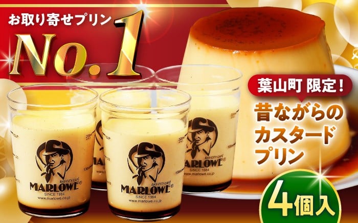 昔ながらのカスタードプリン セット 4個 葉山