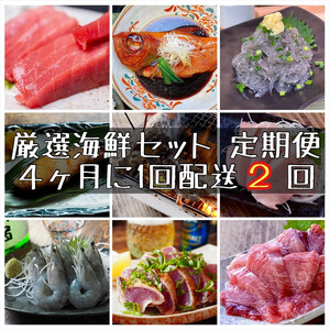 【4ヶ月に1度 2回配送 定期便】まぐろや　特別セット【 惣菜 まぐろ 鮪 本鮪 サーモン 海老 お刺身 海鮮 セット 福袋 キンメ きんめ お取り寄せ 御中元 お中元 お歳暮 父の日 母の日 贈り物 日本酒 焼酎 海鮮定期便 海鮮定期便】【神奈川県小田原市】